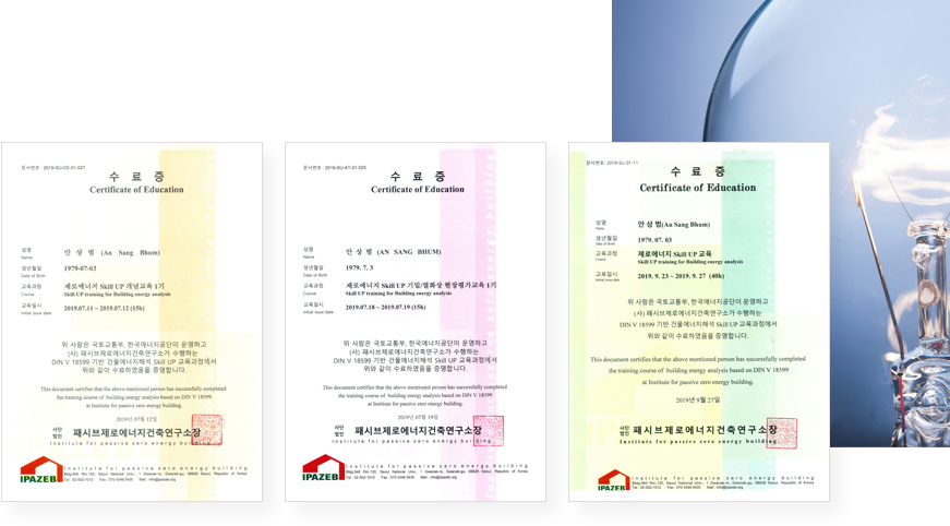 수료증 / 패시브하우스 및 제로에너지 건축을 위해 관련연구를 수행하고 있습니다.
